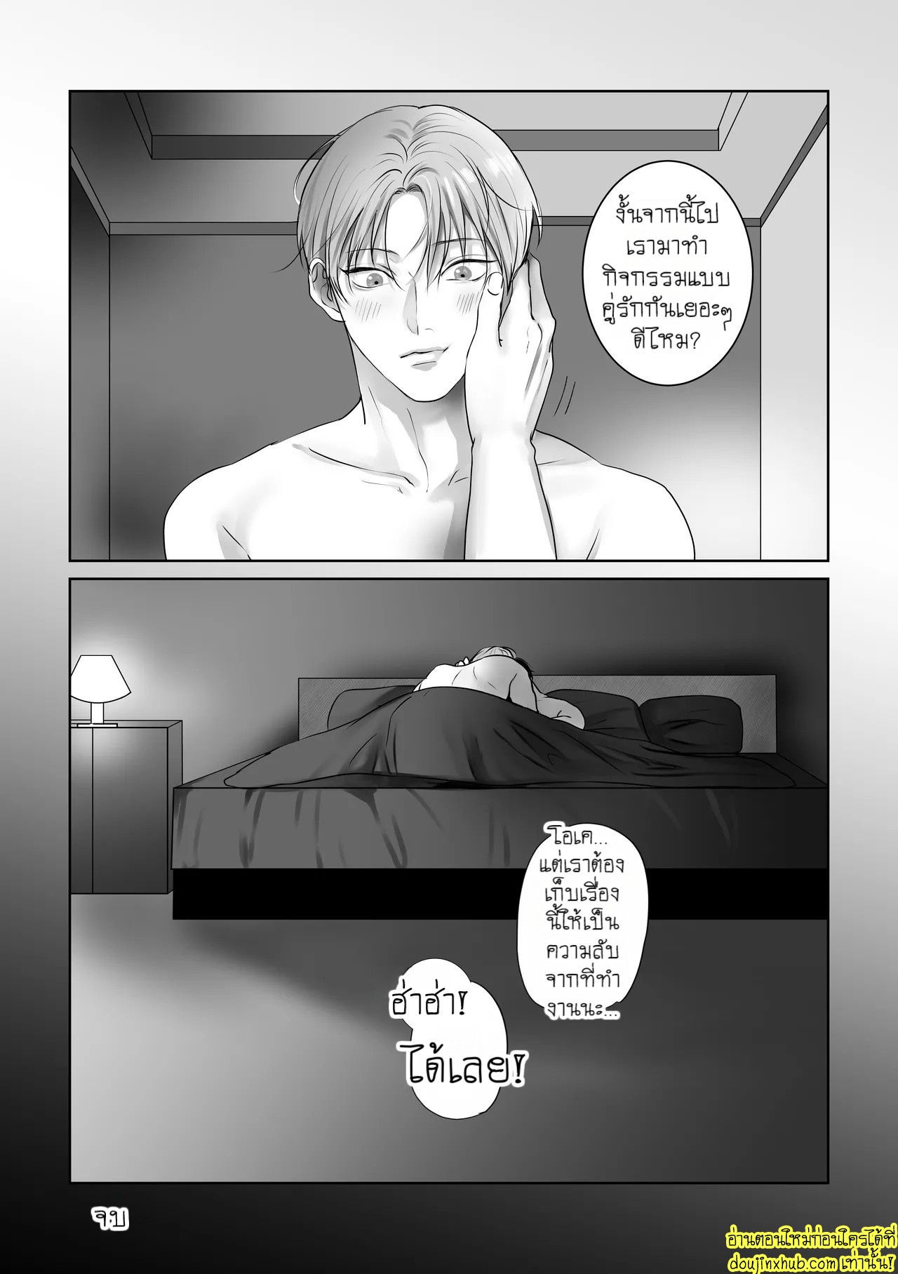 You Wanna Try EP 4
